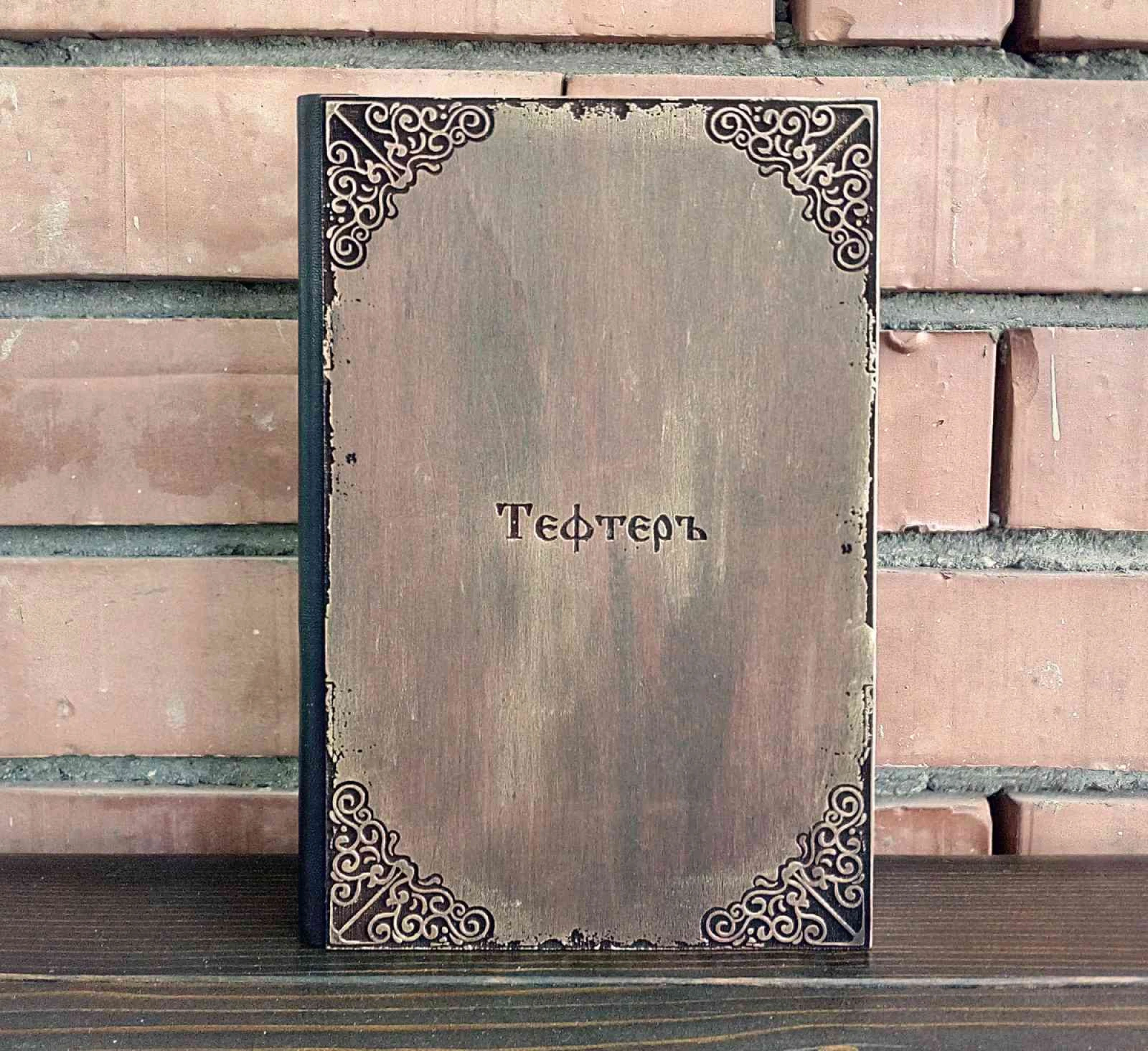 Луксозен тефтер с дървени корици - Ретро