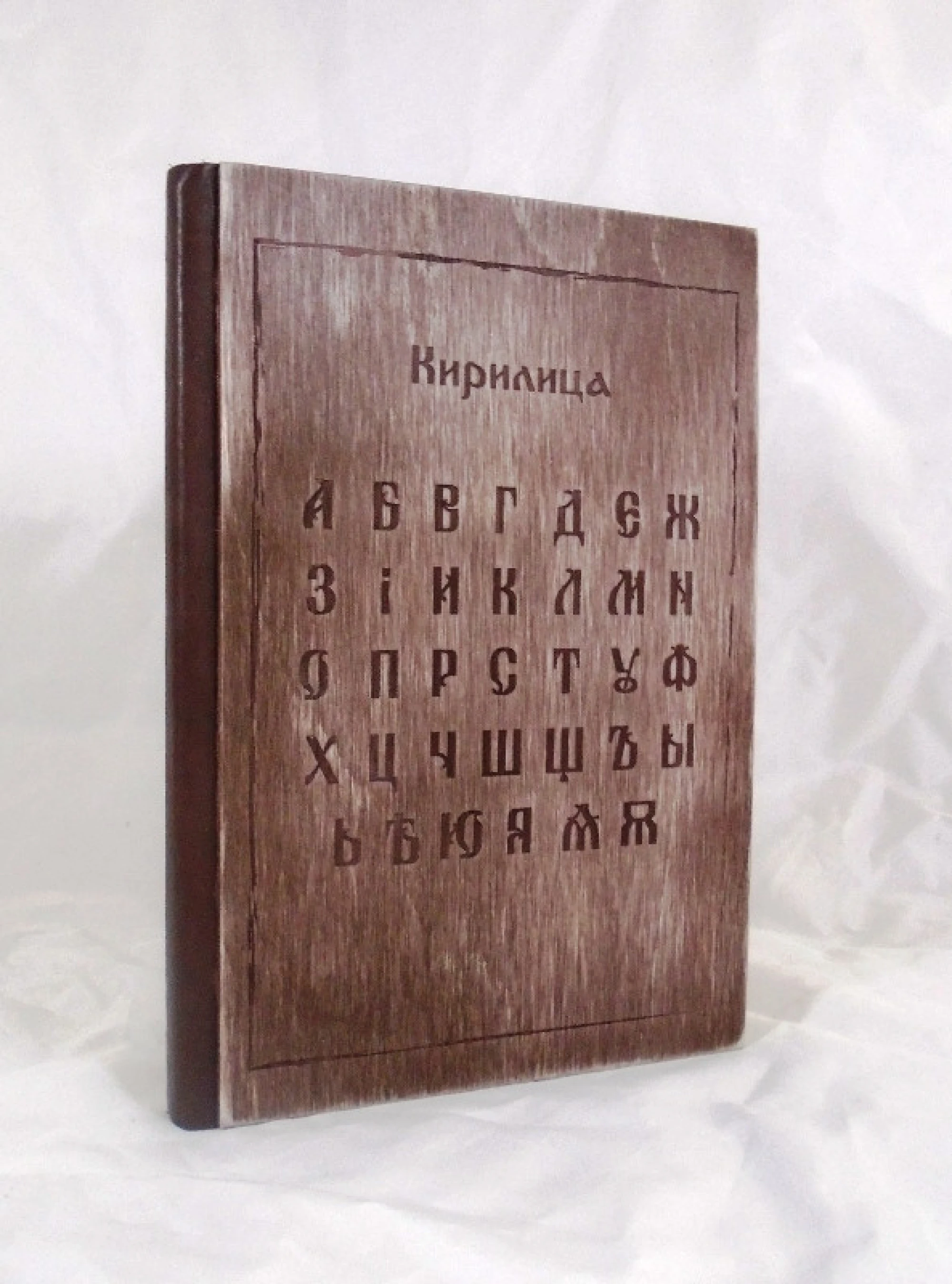 Луксозен тефтер с дървени корици -Кирилица