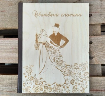 Сватбен фотоалбум