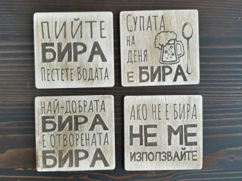 Подложки за чаши за бира